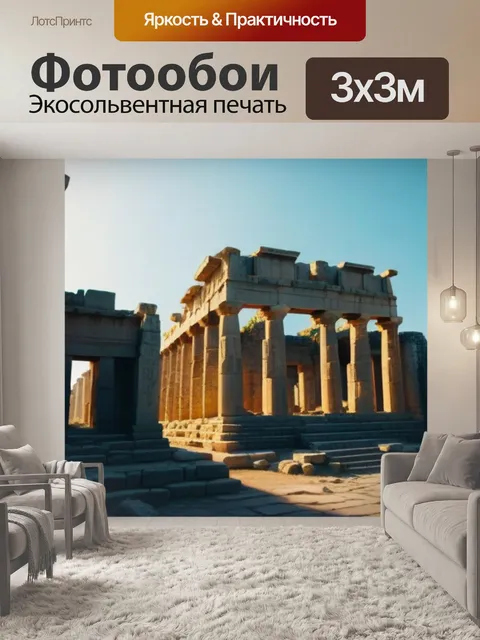 Фотообои солнце, освещающее старинные руины