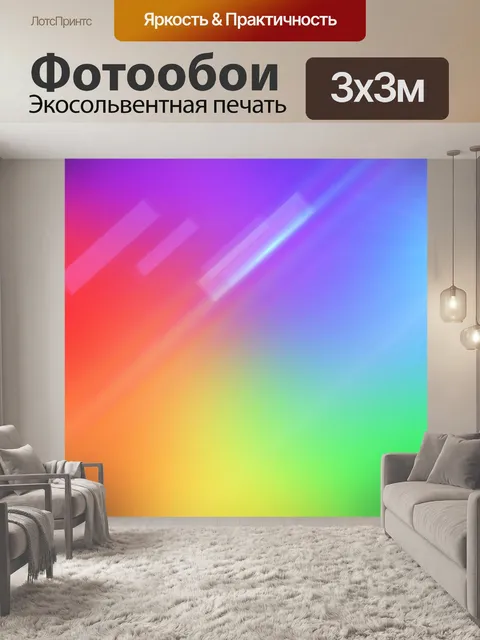 Фотообои Градиентный спектр цветов радуги