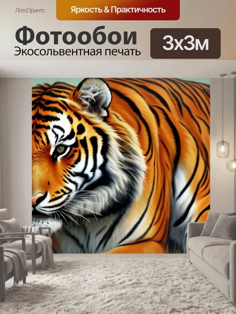 Фотообои с тигром известного художника