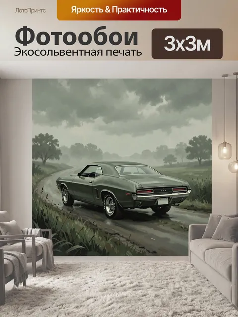 Фотообои Винтажный маслкар на просёлочной дороге