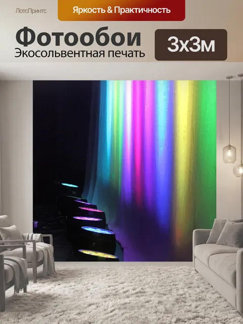 Фотообои Свет