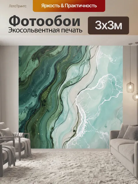 Фотообои Абстрактные морские волны
