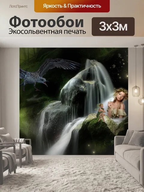 Фотообои Фантазия