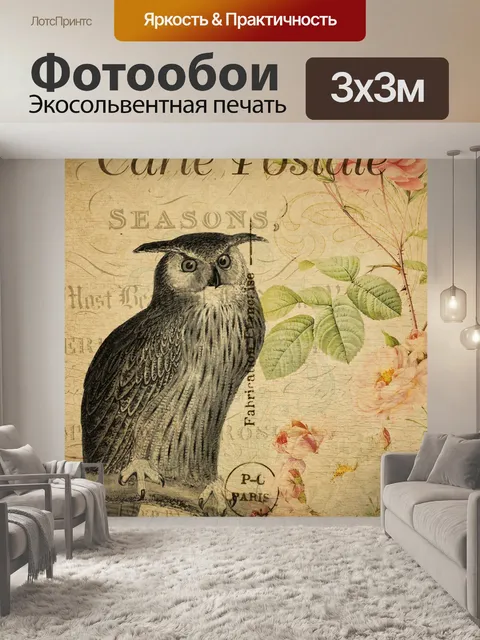 Фотообои Старинная цветочная открытка сова