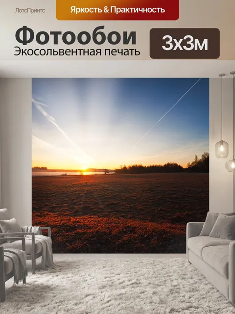 Фотообои Восходящего солнца