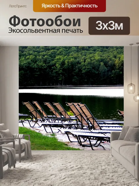 Фотообои Кресла для отдыха на озере