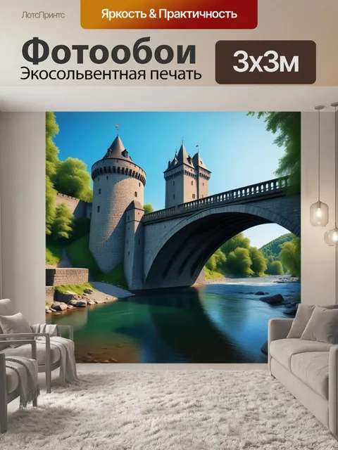 Фотообои замок с мостом через реку