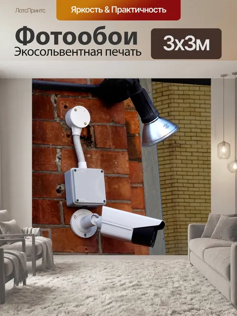 Фотообои Камера видеонаблюдения