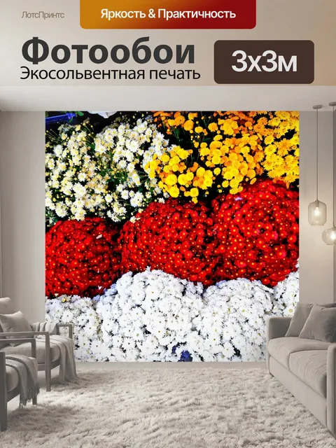 Фотообои Цветы