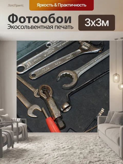 Фотообои Мастерская Инструменты 13