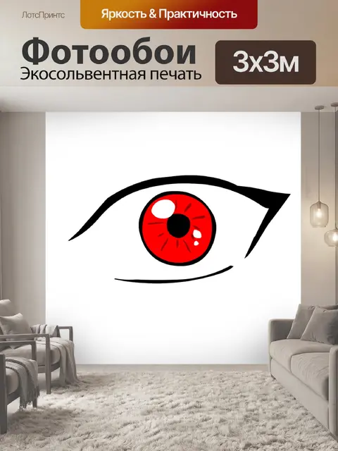 Фотообои Глаз