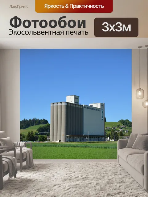 Фотообои Запасы