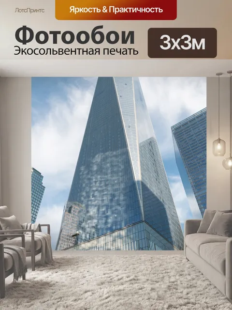 Фотообои Башня свободы