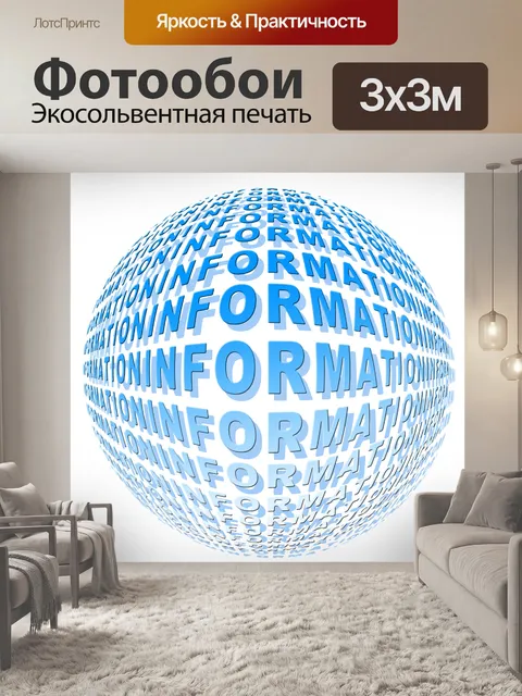 Фотообои Информация
