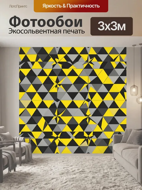 Фотообои Жёлто-серый треугольный оригами паттерн