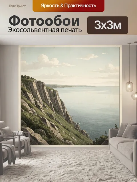 300 × 300 см · Экосольвентная печать
