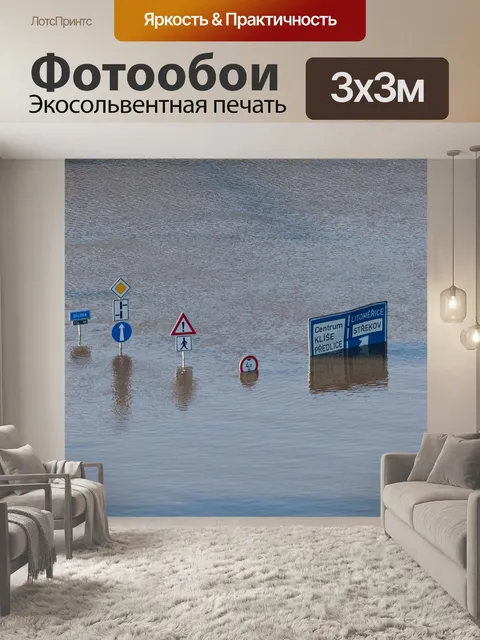 Фотообои Дорожные знаки подводного
