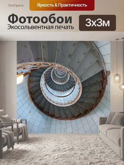 Фотообои Лестница