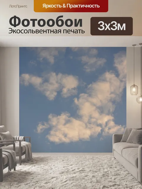 Фотообои Облачность ярко-голубое небо