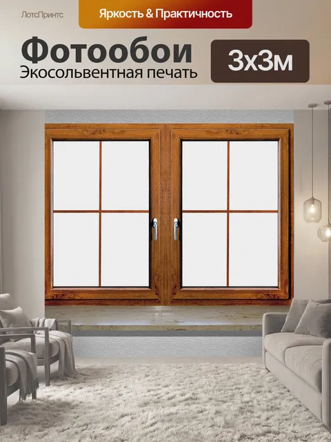 Фотообои Окно