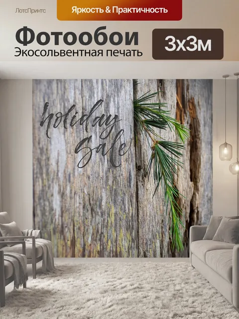 Фотообои Знак праздничной распродажи