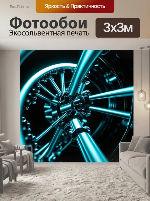 Фотообои создайте изображение кинетического механизма