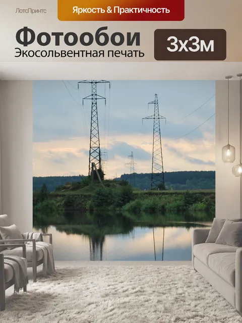 Фотообои Река