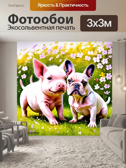 Фотообои поросенок, играющий с французским бульдогом на фоне цветущих лугов