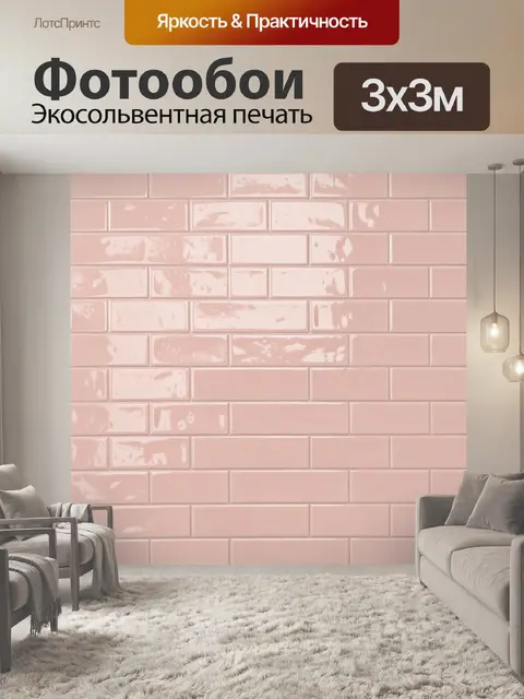 Фотообои Розовая кирпичная кладка с патиной