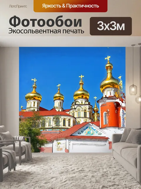 Фотообои в центре сергиева посада