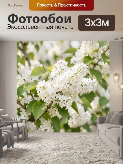 Фотообои Белая сирень на зелёных ветвях