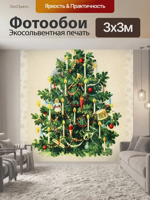 Фотообои Рождественская винтажная художественная