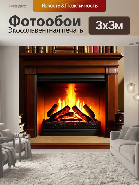 Фотообои описание уютного камина с мягким светом от flickering flame