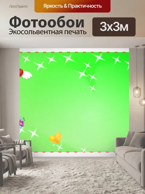 Фотообои Подарочный сертификат