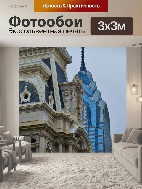Фотообои Филадельфия, Пенсильвания.