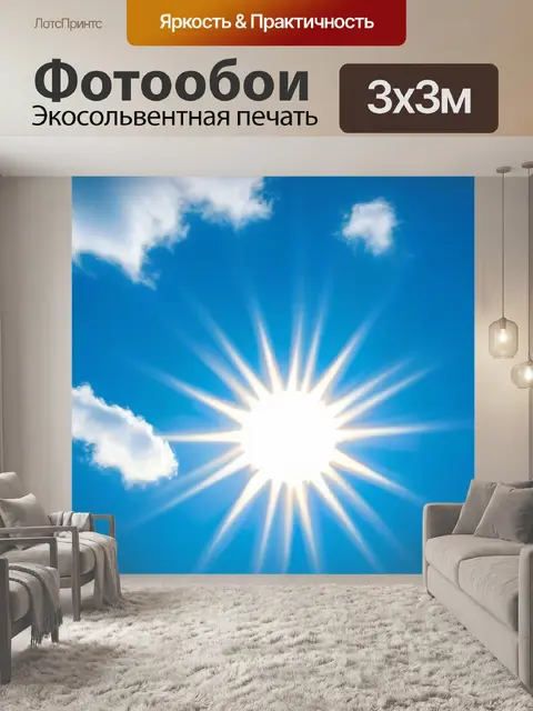 Фотообои золотое солнце на фоне небесной синевы