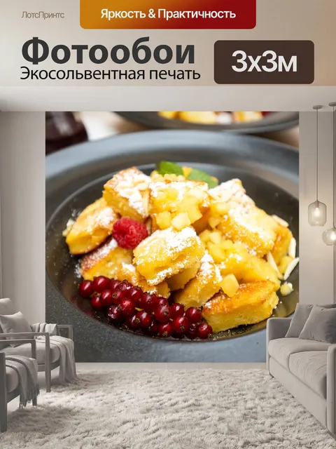 Фотообои Kaiserschmarrn