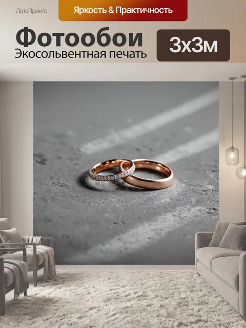Фотообои обручальные кольца с росчерками света и тени на фоне текстурированного серого бетона, в технике минимализма
