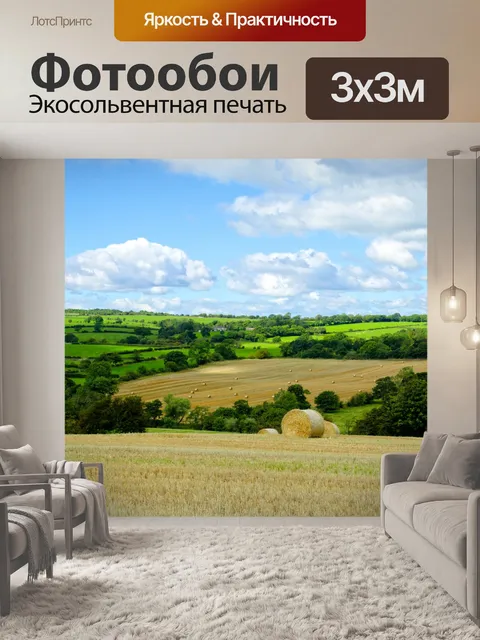 Фотообои пейзаж