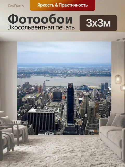 Фотообои Нью-йорк