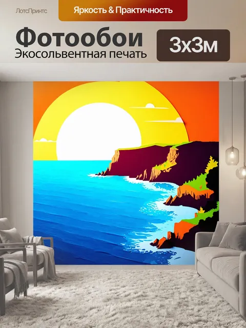 Фотообои море в стиле вырезание из бумаги, с силуэтами береговых утесов и вечерним солнцем