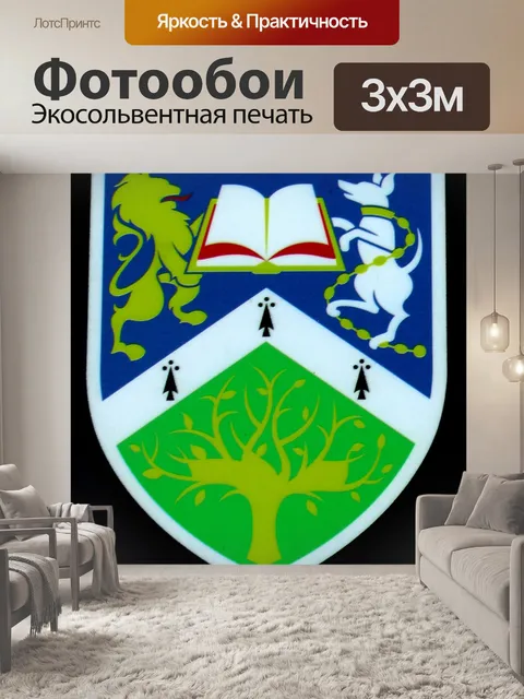 Фотообои Герб
