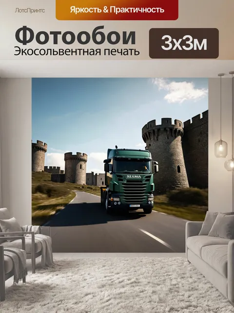 Фотообои грузовик, проезжающий мимо старинных замков, выполненный в средневековом стиле с глубокими тенями и…