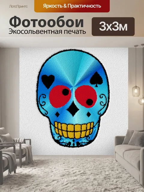 Фотообои синий череп 2