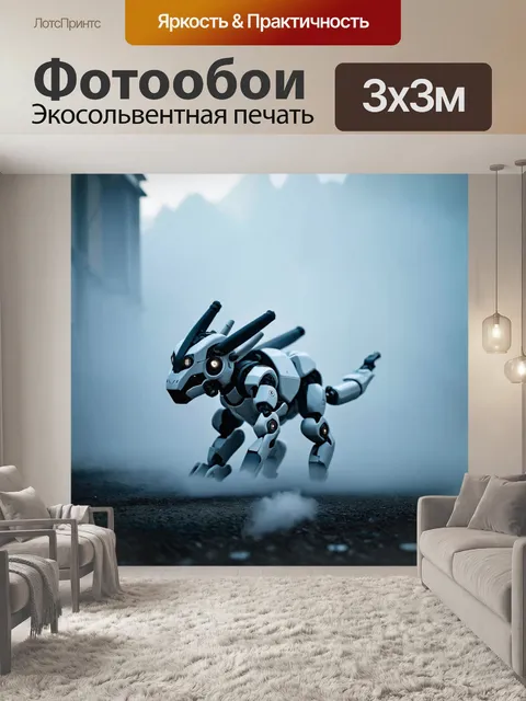 Фотообои туман в стиле футуристический