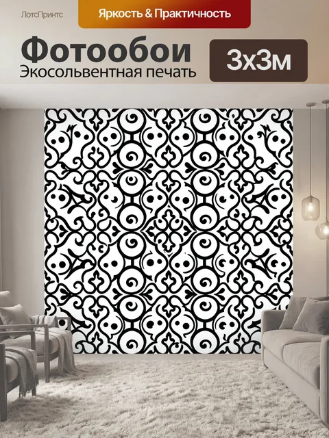 Фотообои Черно-белый дамасский орнамент