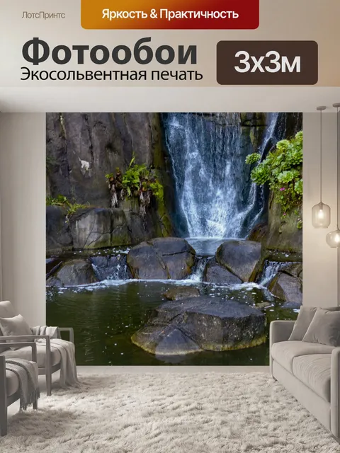 Фотообои База водопада