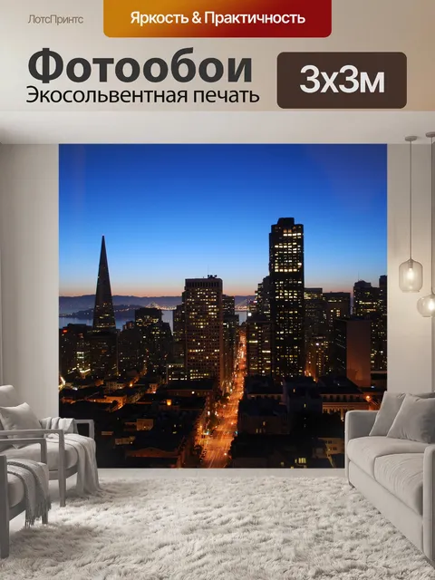 Фотообои Город