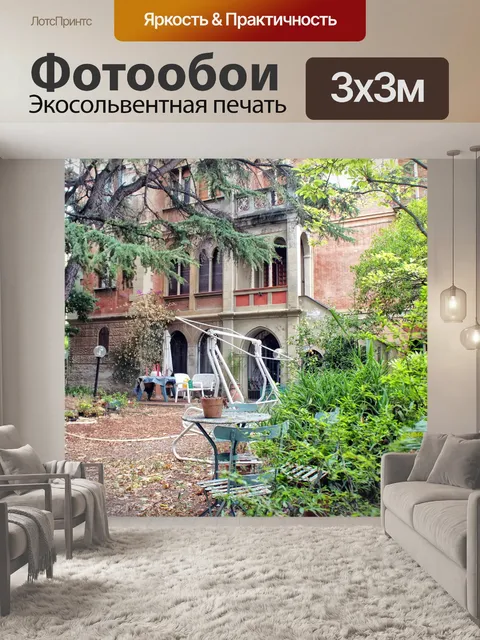 Фотообои Сад будет переупорядочен