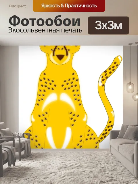 Фотообои Гепард
